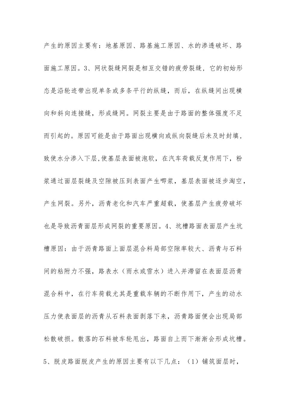 监理工程之公路工程路面施工安全管理_第3页