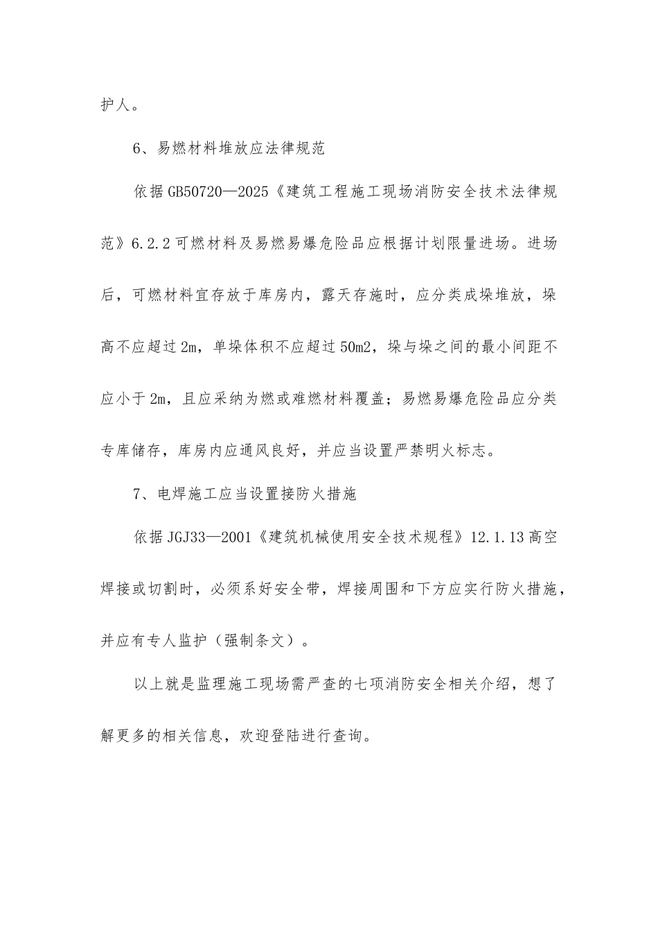 监理施工现场需严查的七项消防安全_第3页