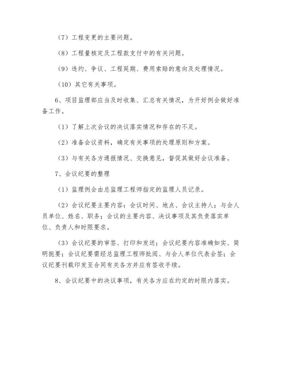 监理工程例会制度_第2页