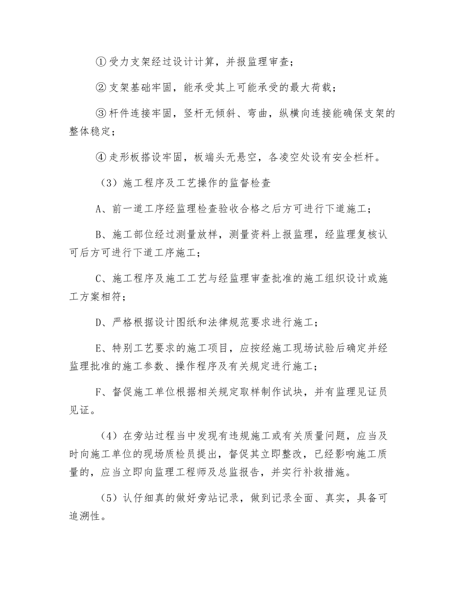 监理旁站实施细则_第3页