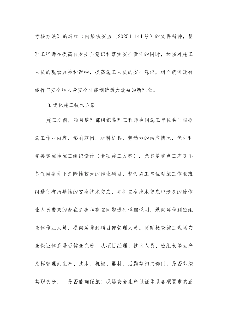 监理工作质量、安全卡控措施_第2页