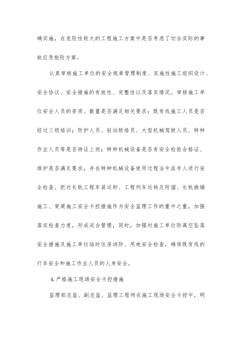 监理工作质量、安全卡控措施_第3页