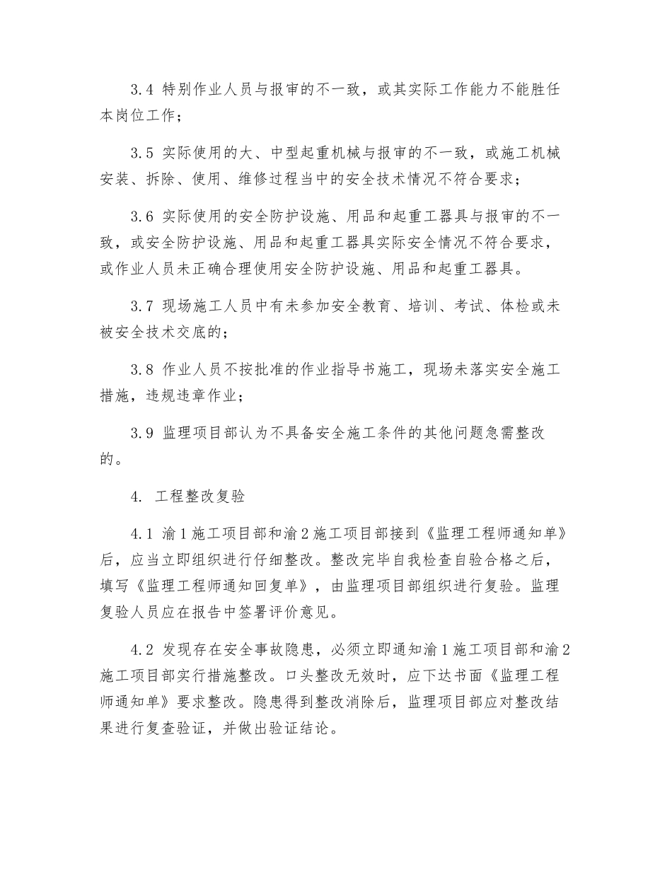 监理工程师通知单签发及复验规定_第2页