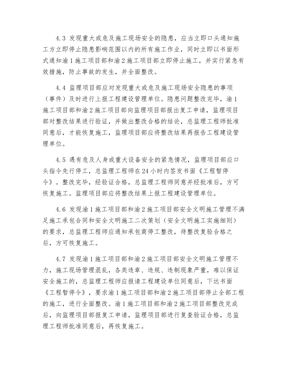 监理工程师通知单签发及复验规定_第3页