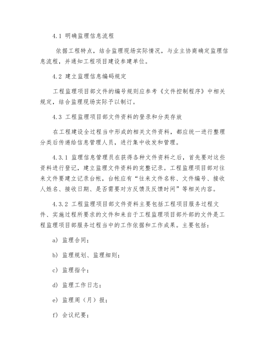监理文件资料管理规定_第2页