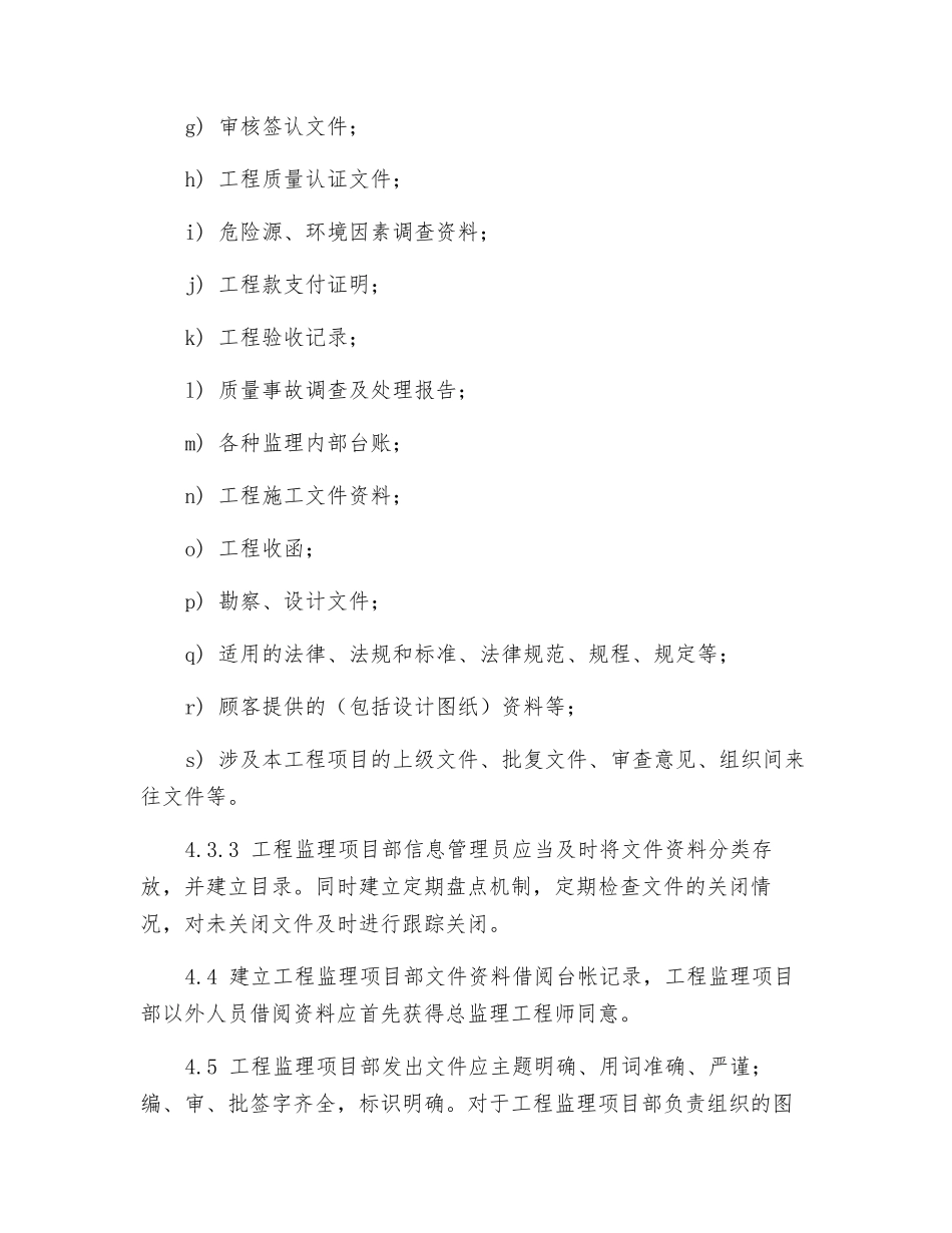 监理文件资料管理规定_第3页