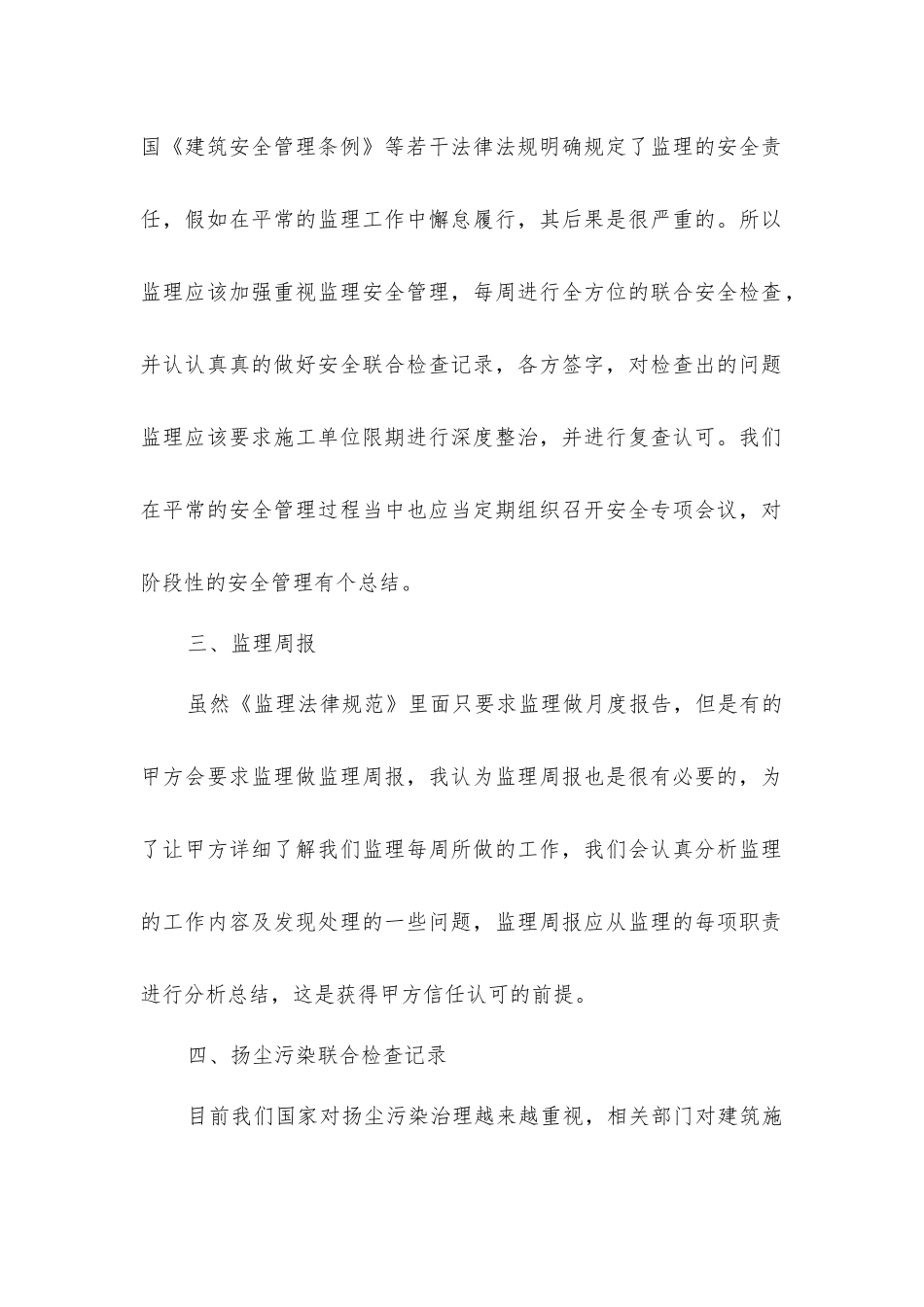监理每周必须优先完成的工作盘_第2页