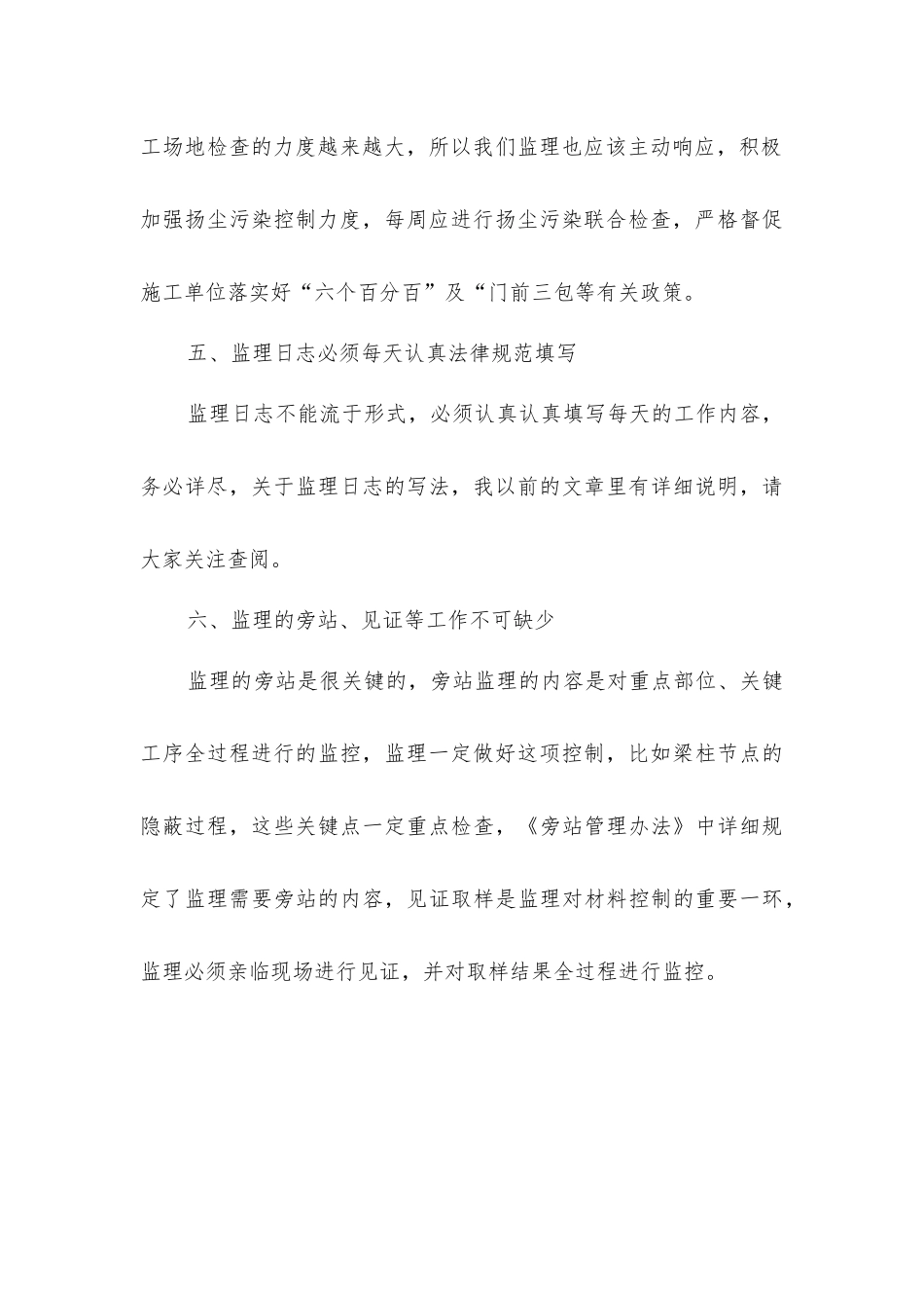 监理每周必须优先完成的工作盘_第3页