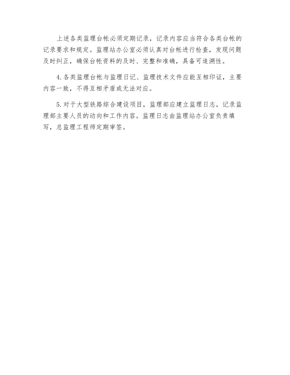 监理日记和文档管理制度_第2页