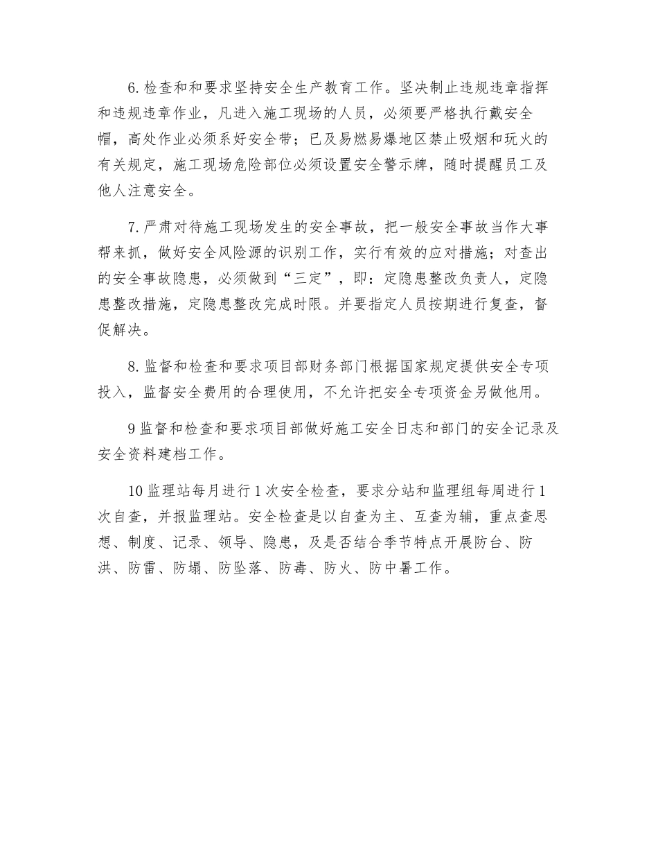 监理站安全定期检查制度_第2页