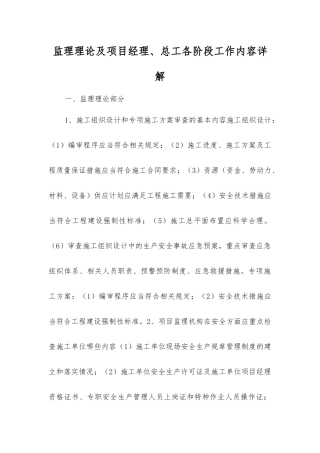 监理理论及项目经理、总工各阶段工作内容详解