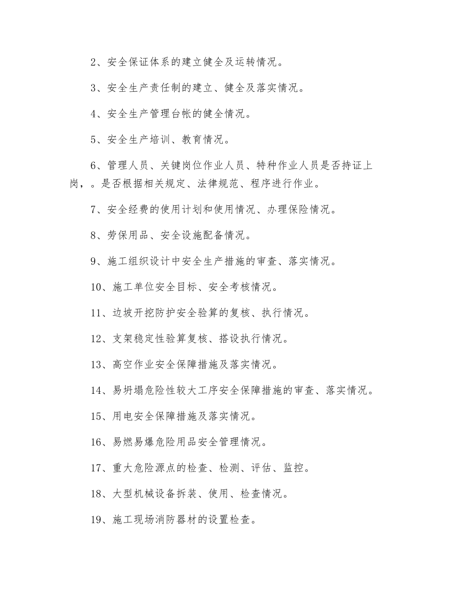 监理组安全生产监督检查工作制度_第2页