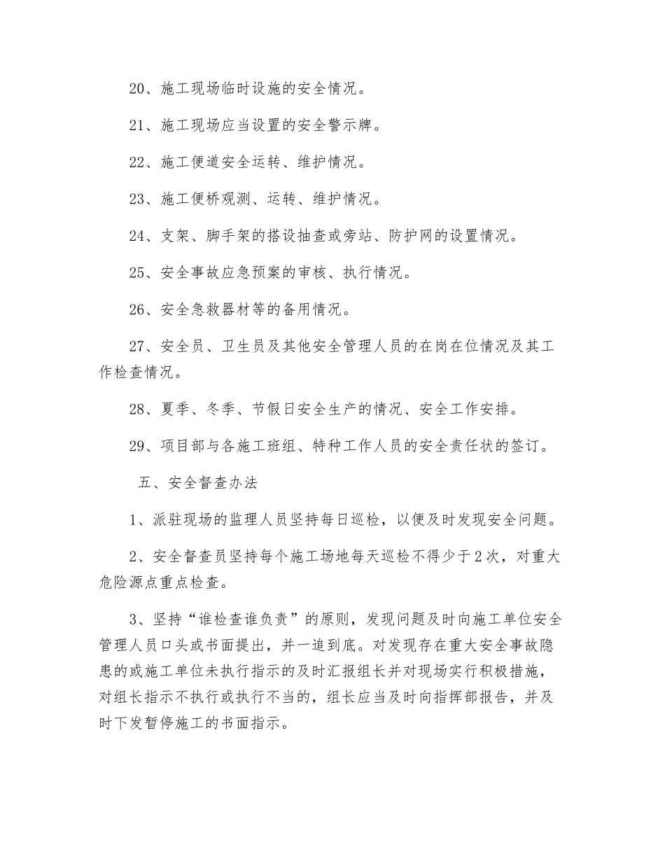 监理组安全生产监督检查工作制度_第3页