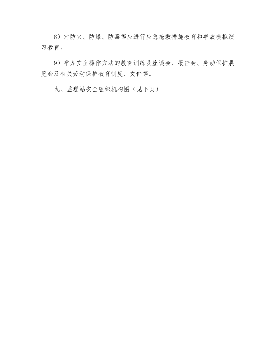 监理站定期安全检查_第3页