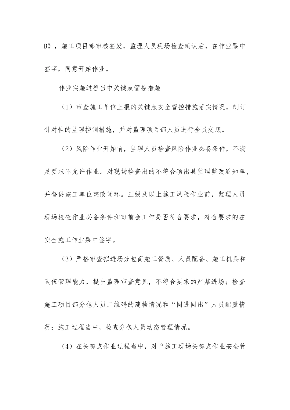 监理要如何控制现场三级及以上作业风险？_第2页