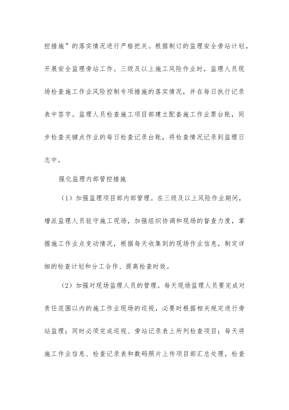 监理要如何控制现场三级及以上作业风险？_第3页