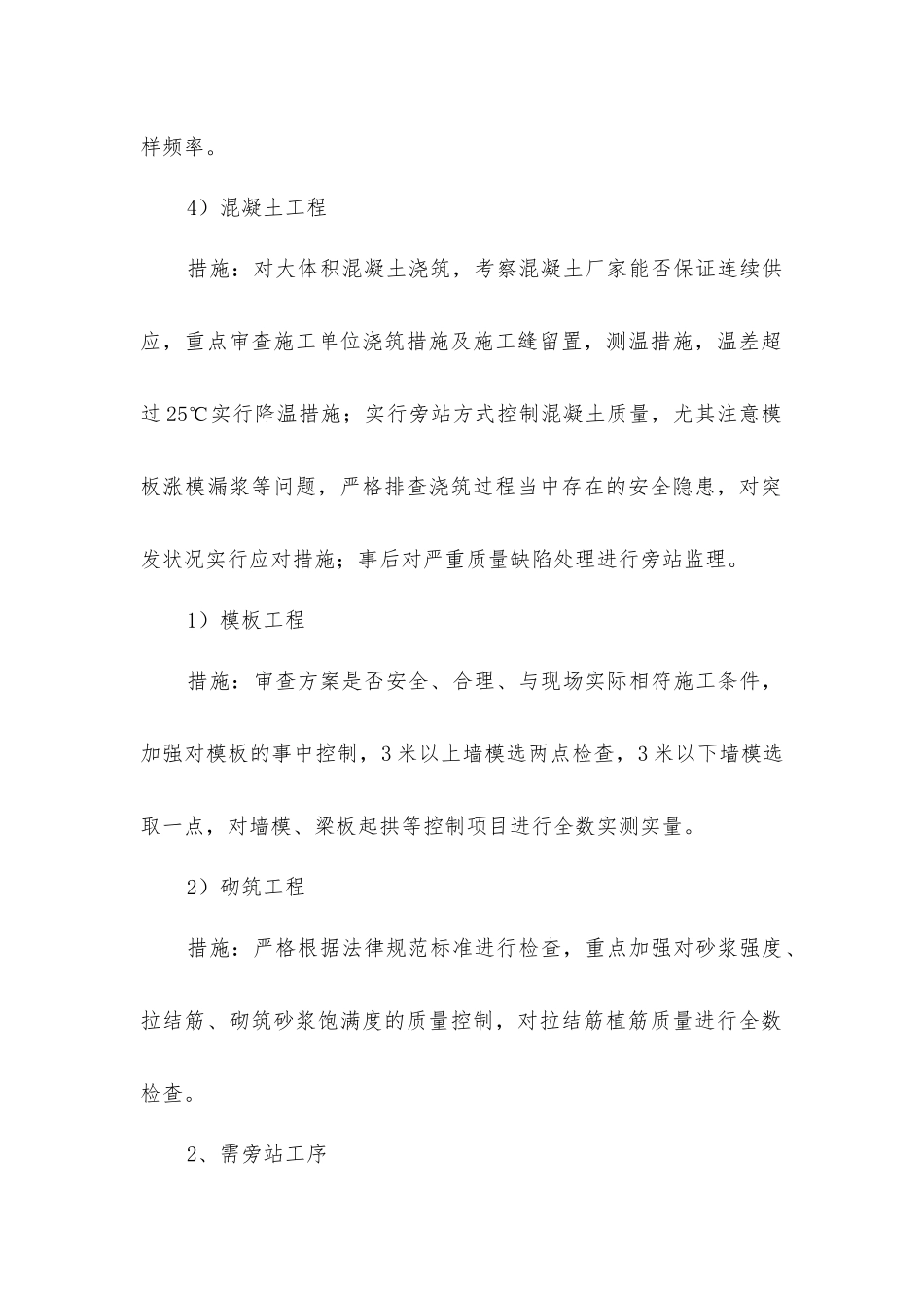 监理质量安全控制重点及措施_第2页