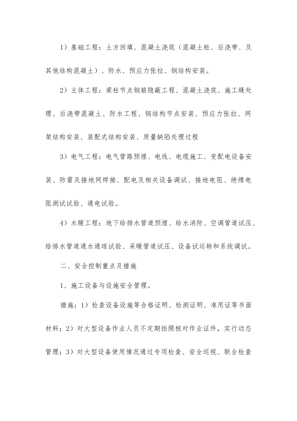 监理质量安全控制重点及措施_第3页