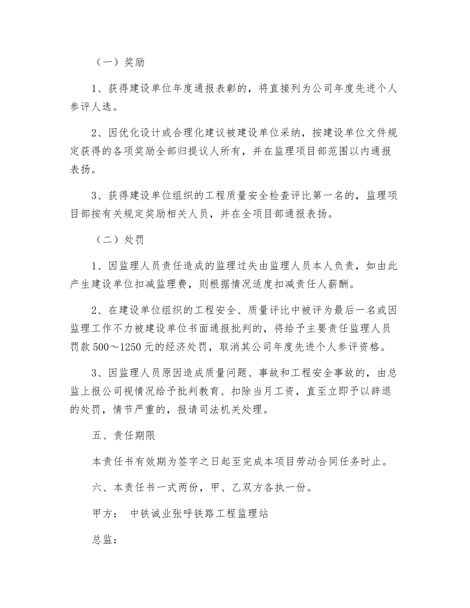 监理质量安全责任书_第3页