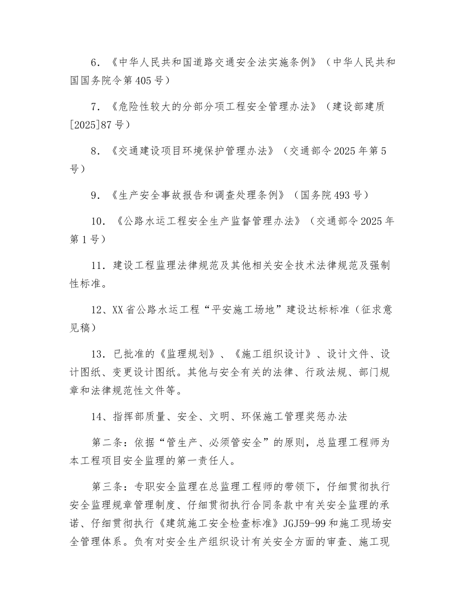 监理组安全监理责任制_第2页