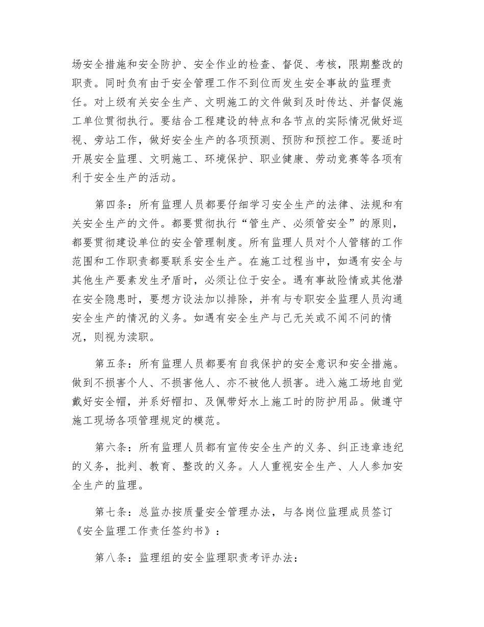 监理组安全监理责任制_第3页