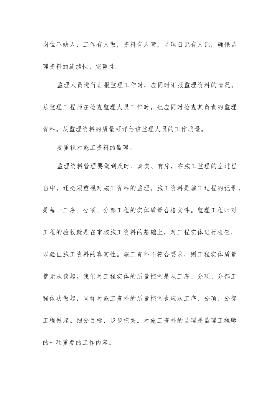 监理资料的管理办法_第2页