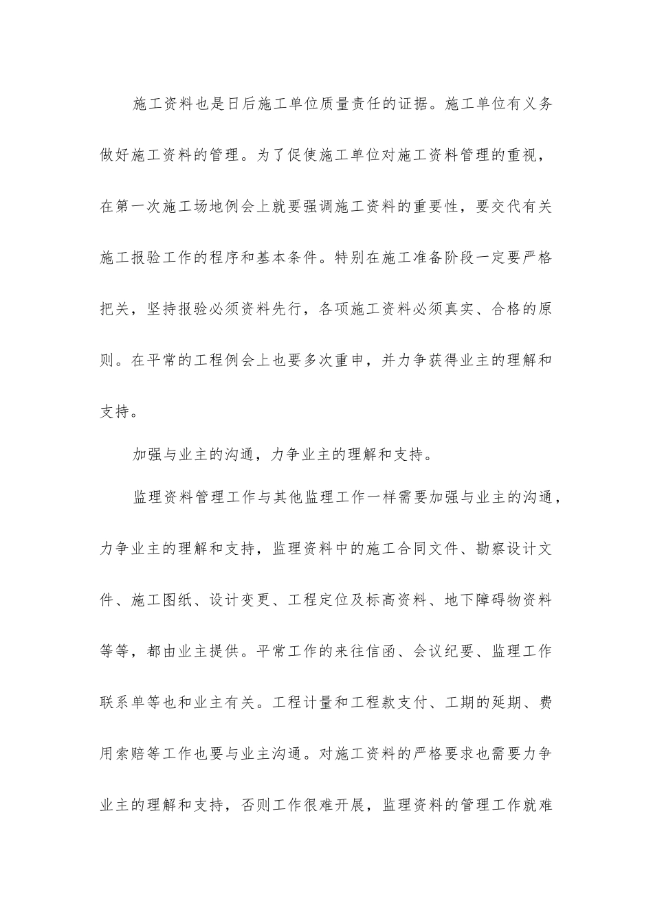监理资料的管理办法_第3页
