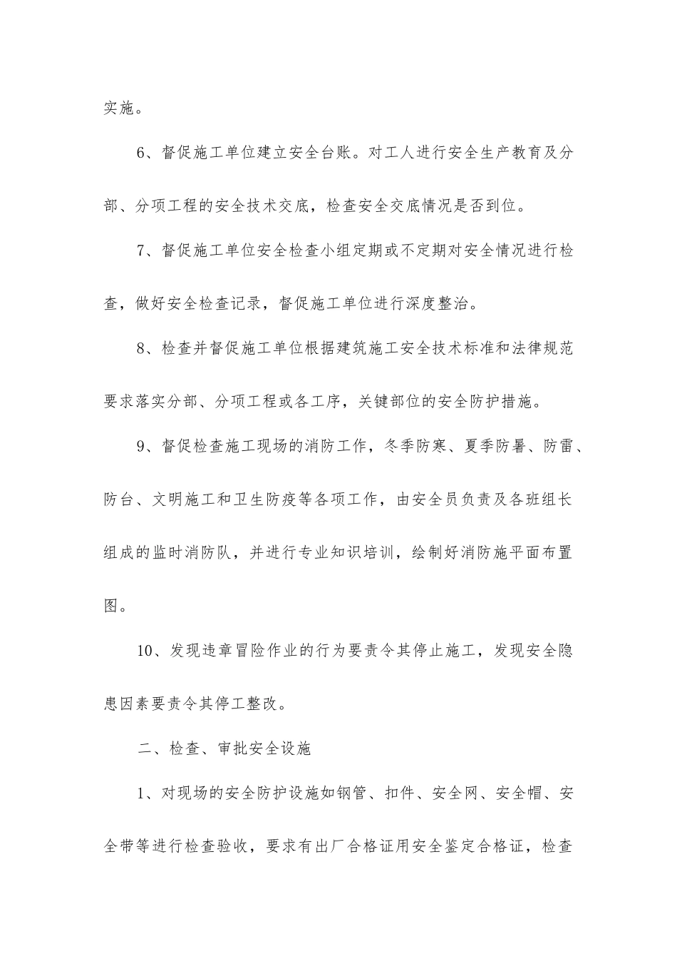 监理部安全管理措施_第2页