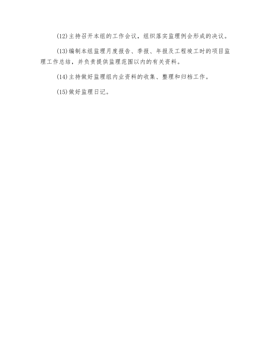 监理组长岗位职责_第2页