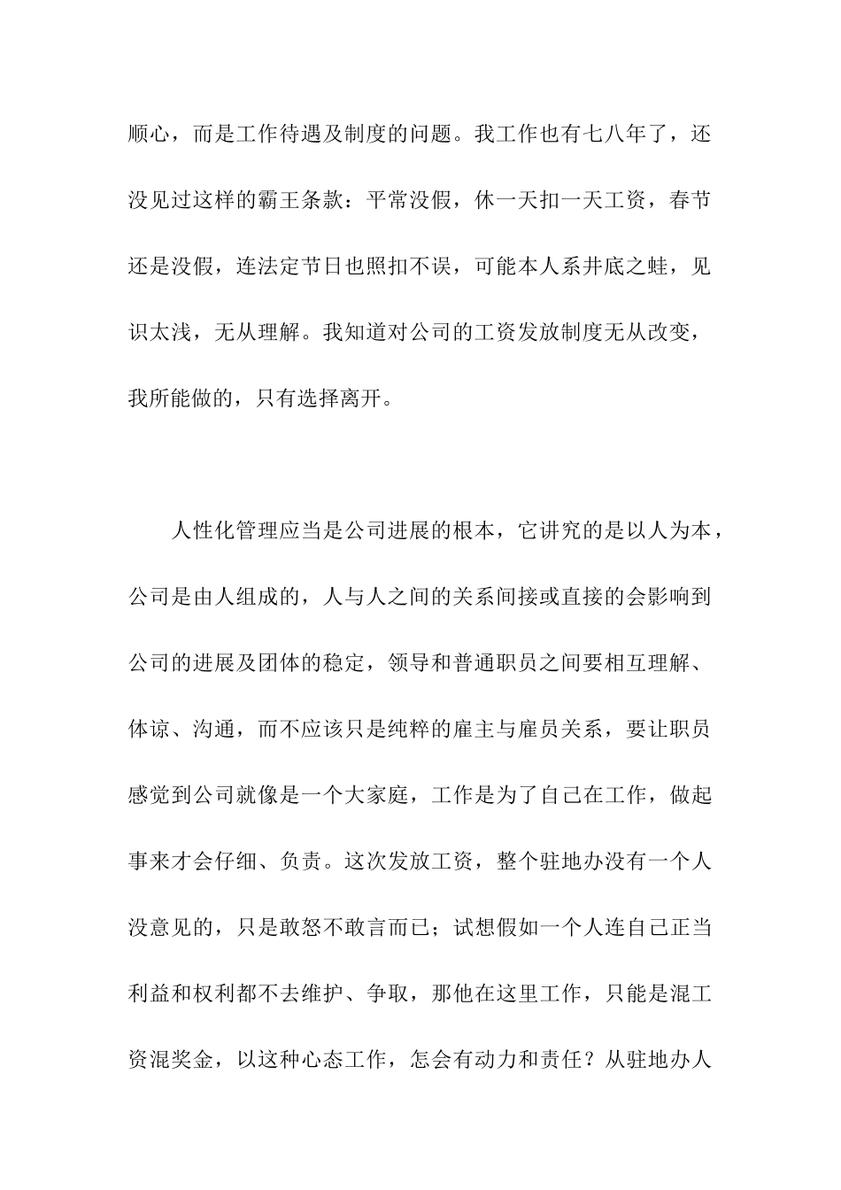 监理辞职报告范文_第2页
