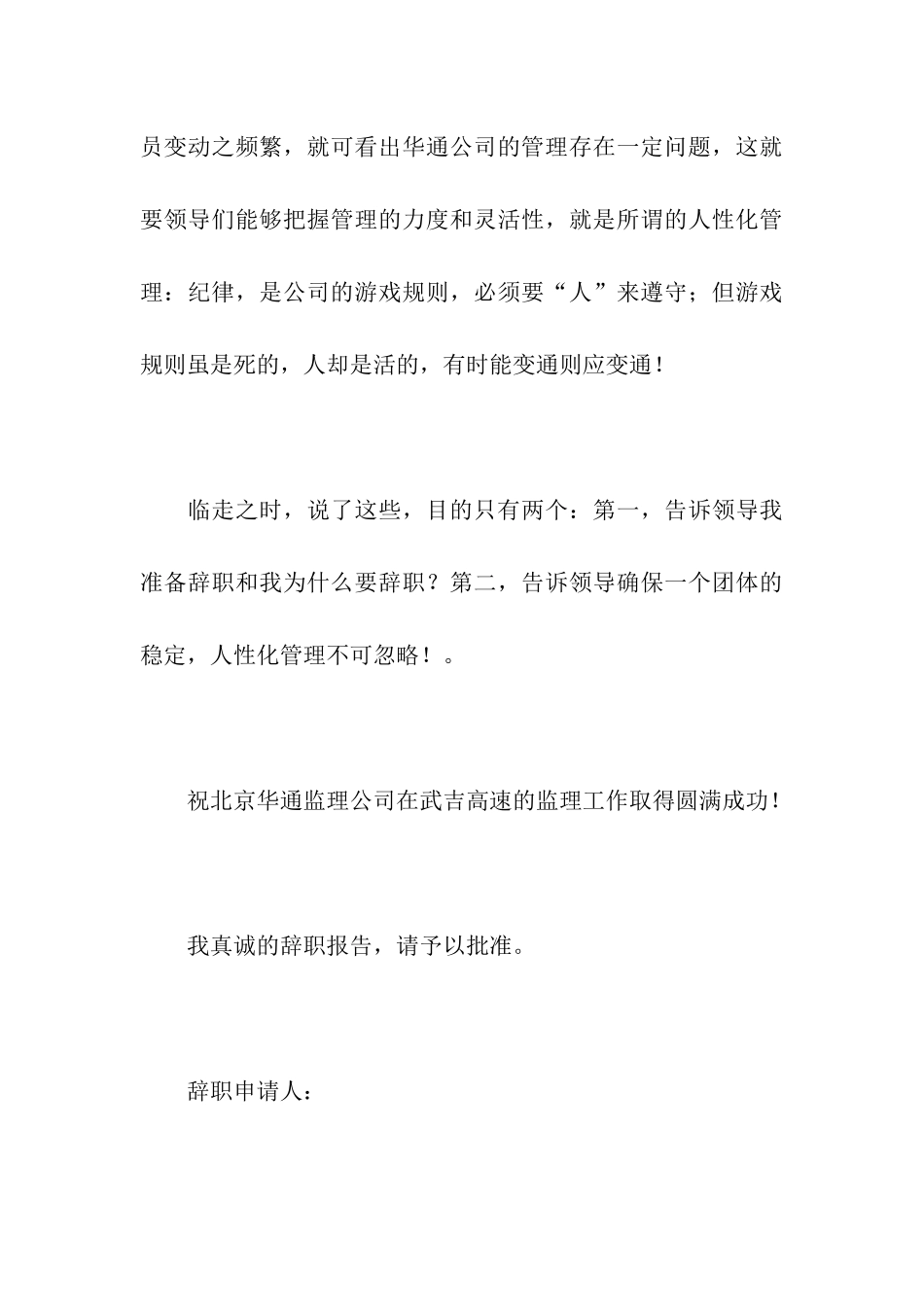 监理辞职报告范文_第3页