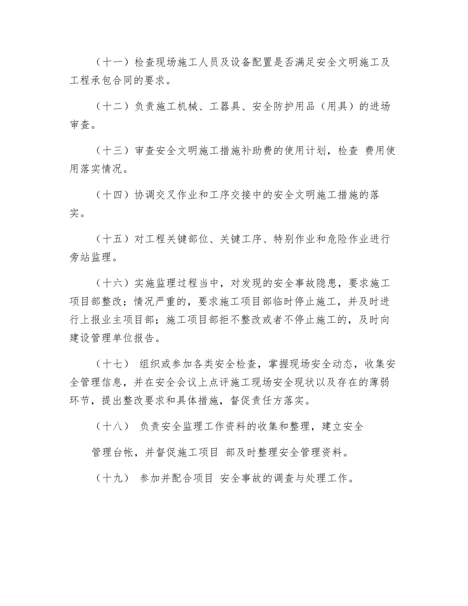 监理项目部安全职责_第2页