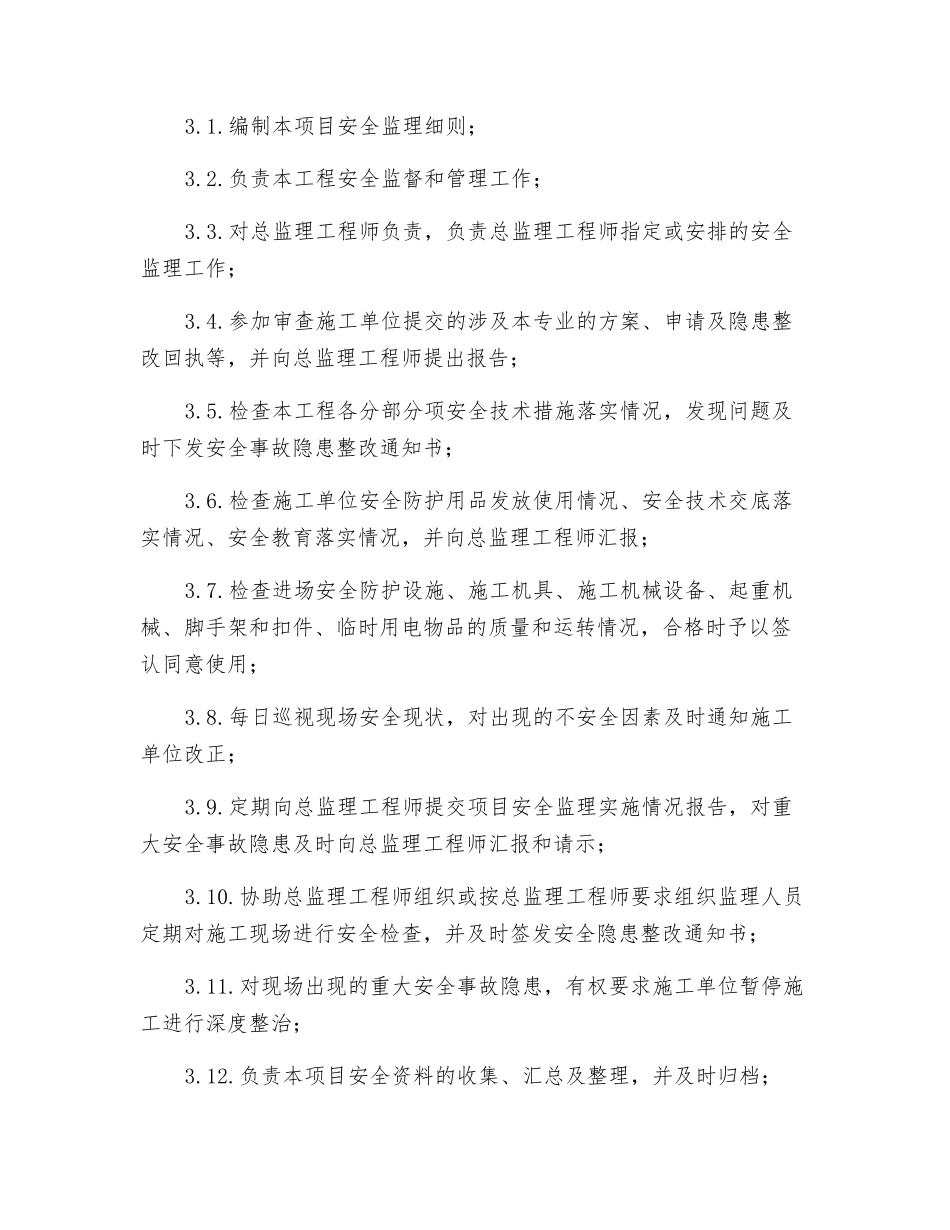 监理部安全文明施工责任制_第2页