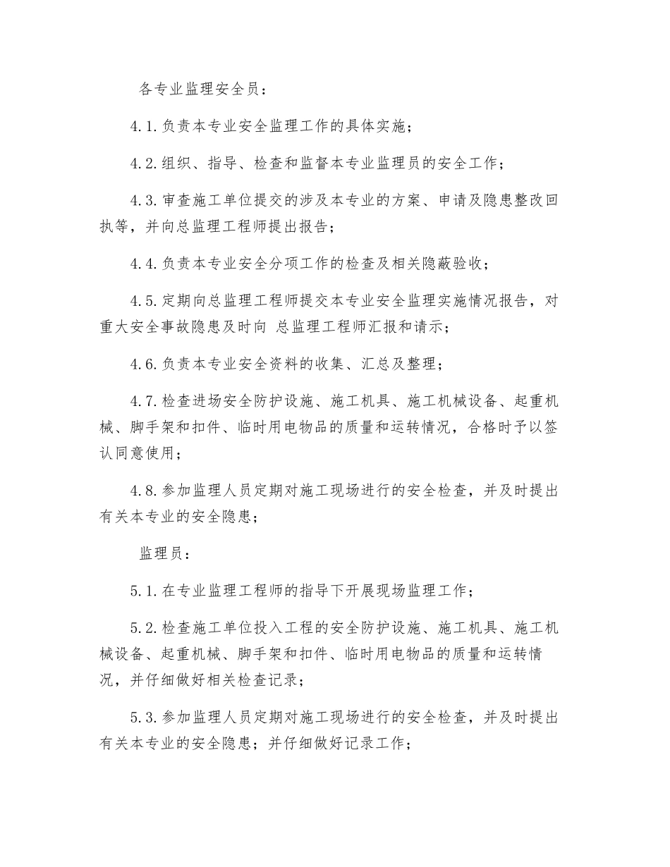 监理部安全文明施工责任制_第3页