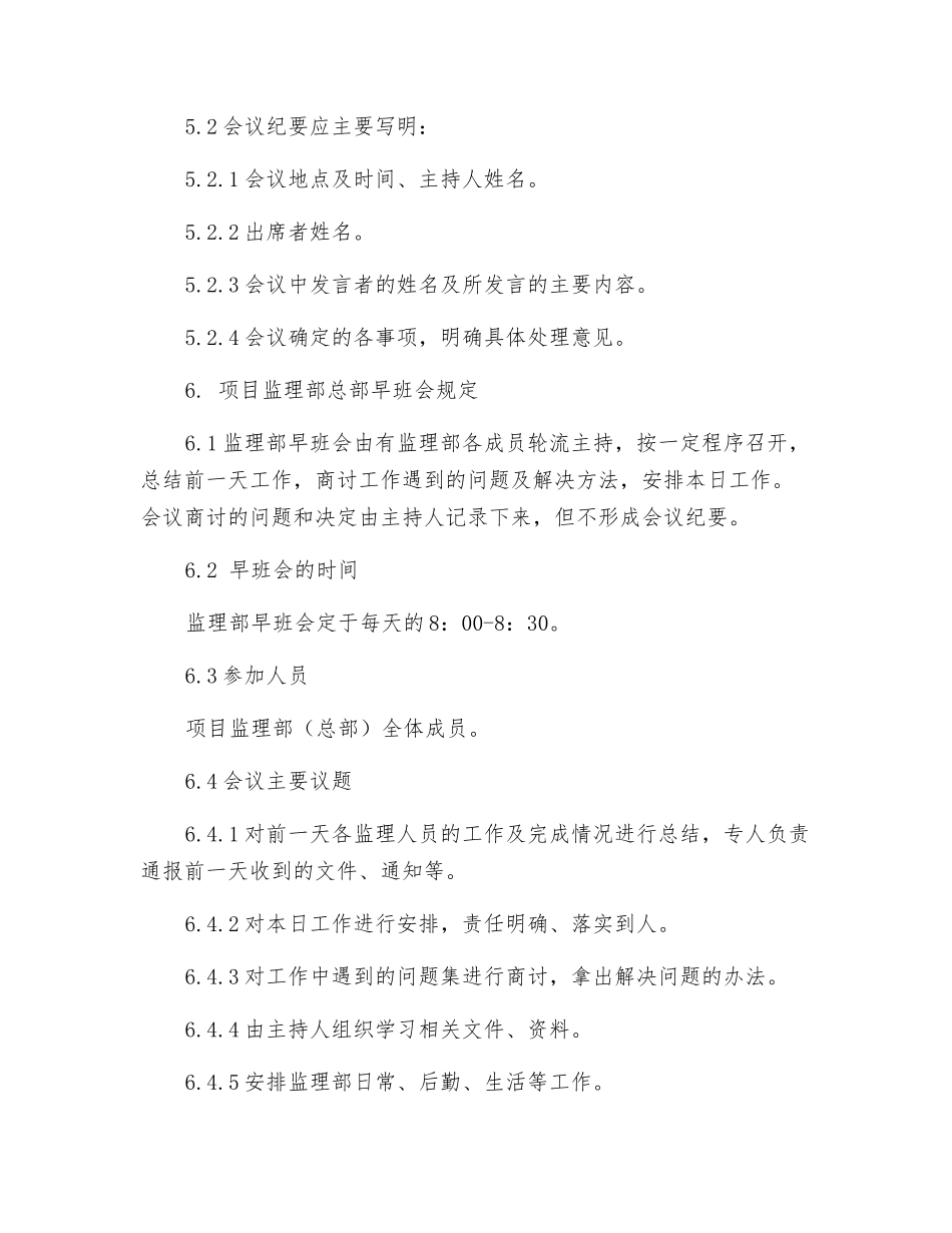 监理项目部工作例会规定_第2页