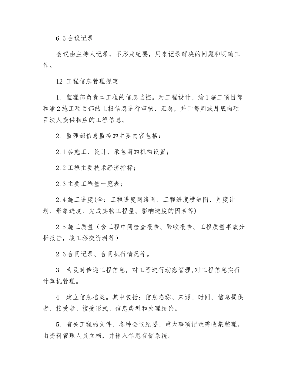监理项目部工作例会规定_第3页