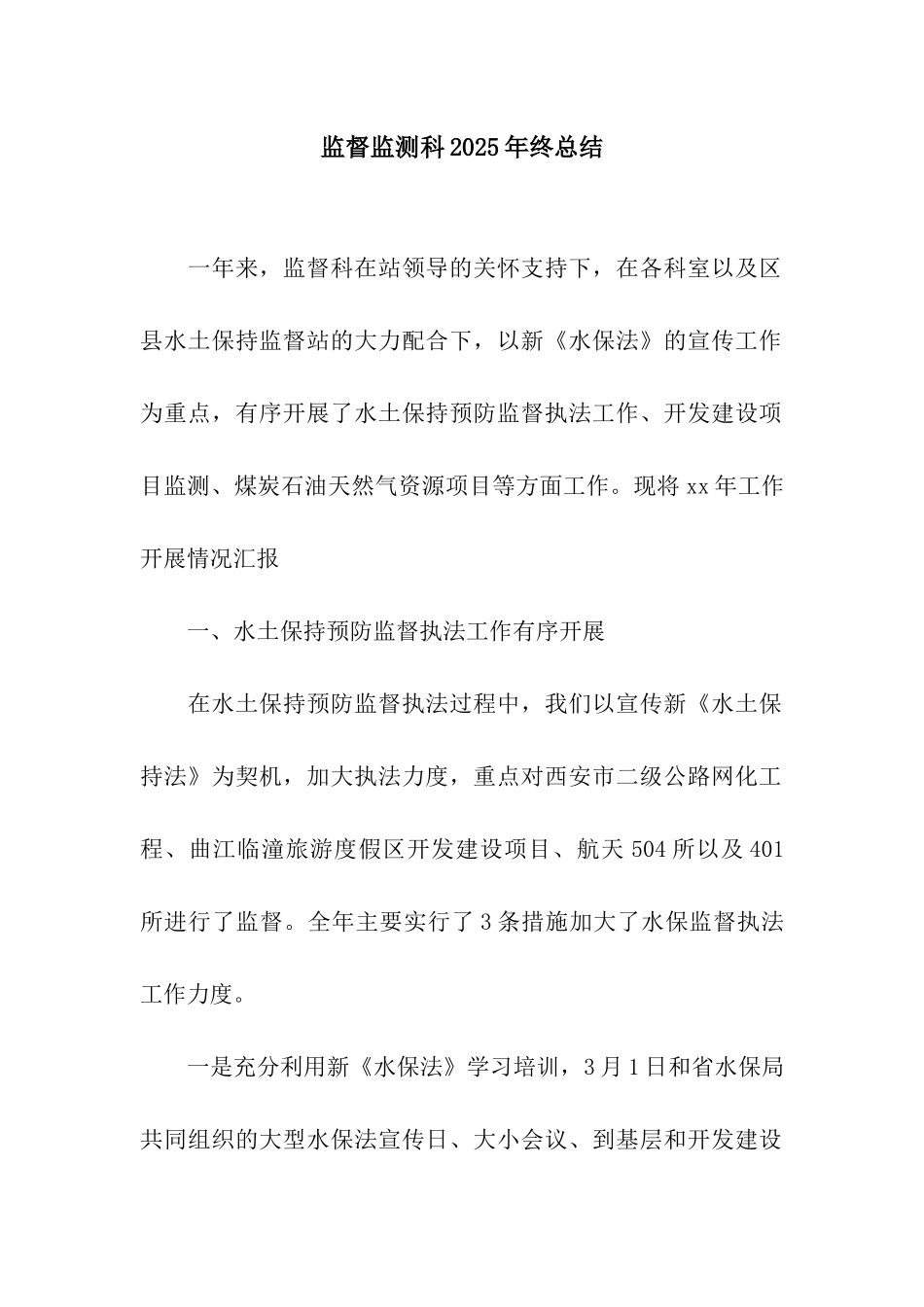 监督监测科2025年终总结_第1页