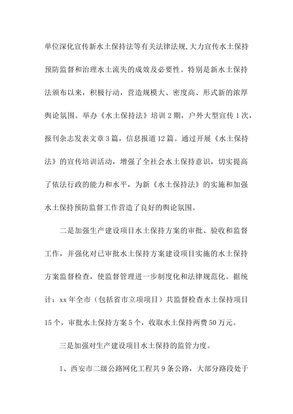 监督监测科2025年终总结_第2页