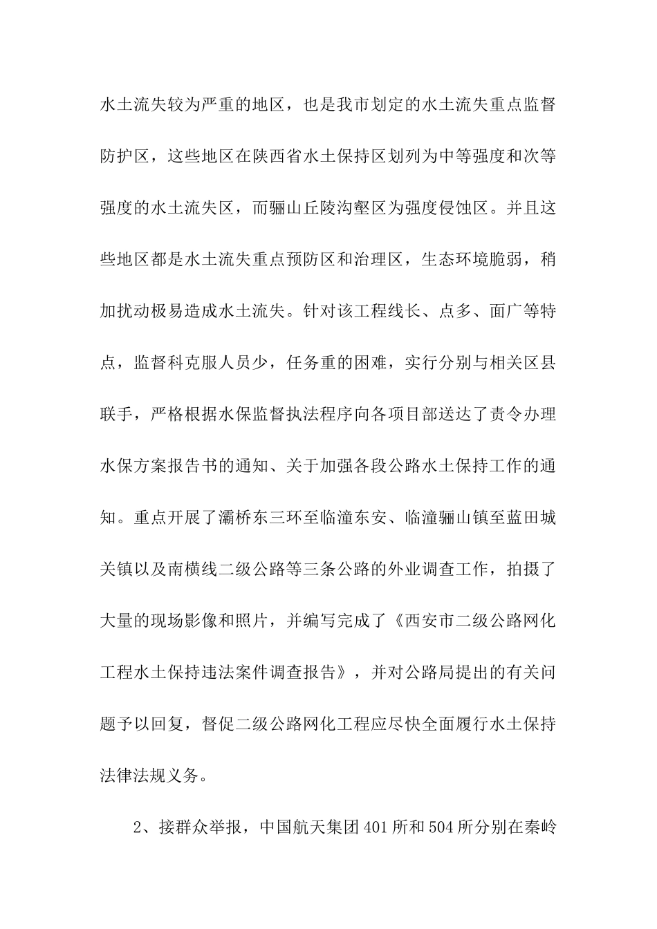 监督监测科2025年终总结_第3页