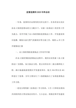 监督监测科2025年终总结