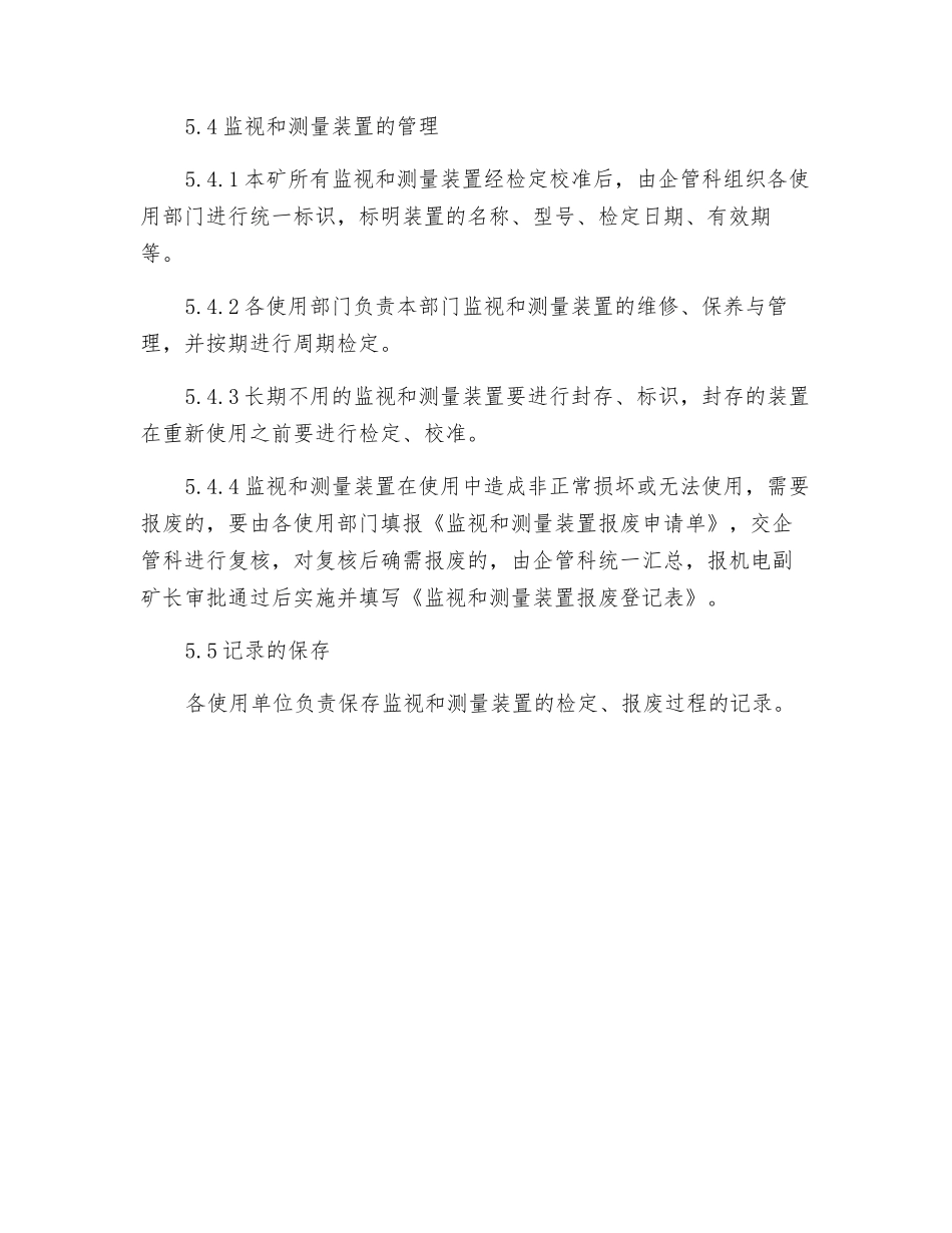 监视和测量装置控制程序_第3页