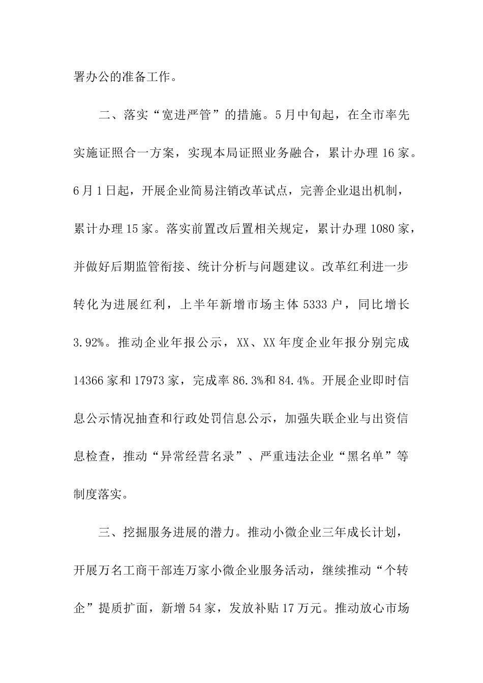 监管局2025年上半年工作总结和下半年工作思路_第2页