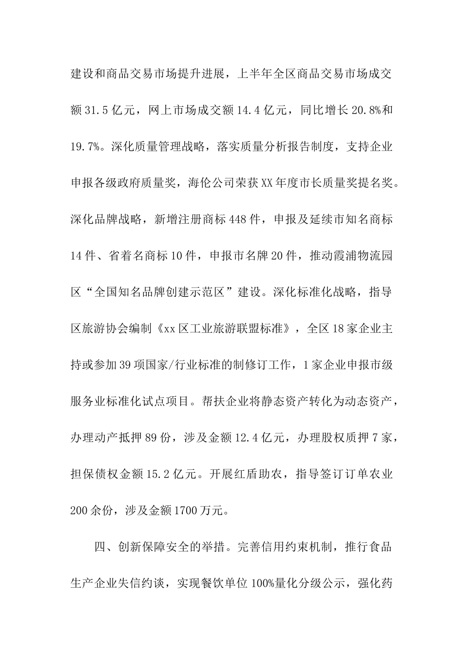 监管局2025年上半年工作总结和下半年工作思路_第3页