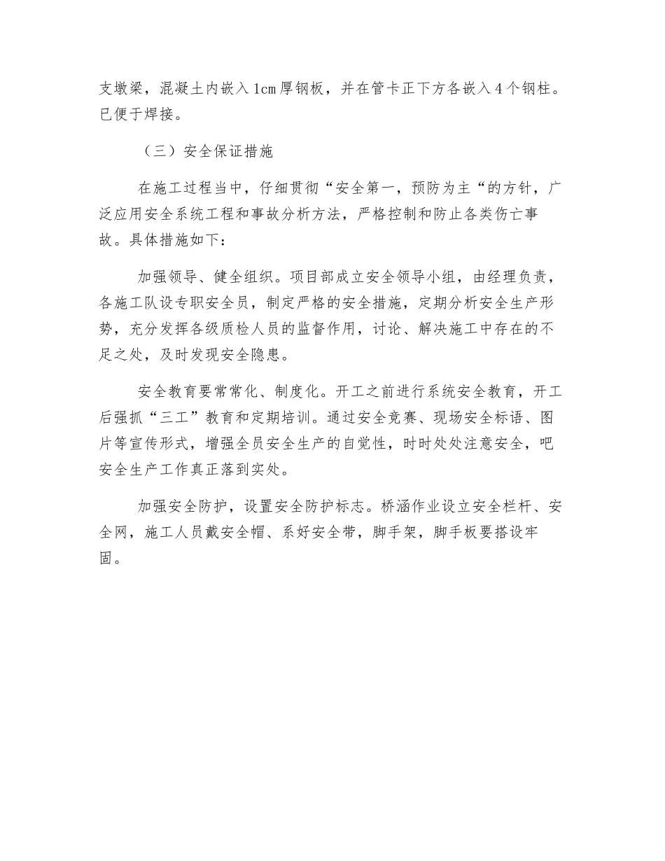 盖板涵保护输油管线施工方案_第2页