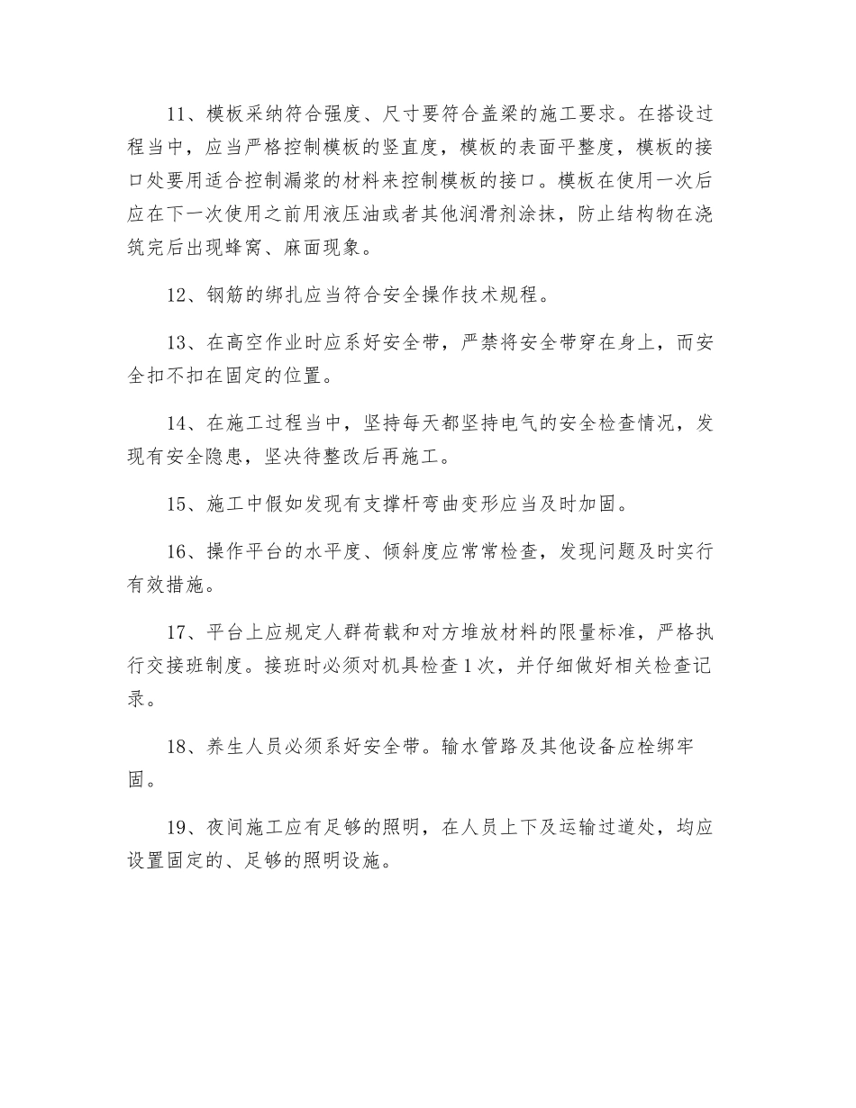 盖梁安全技术_第2页