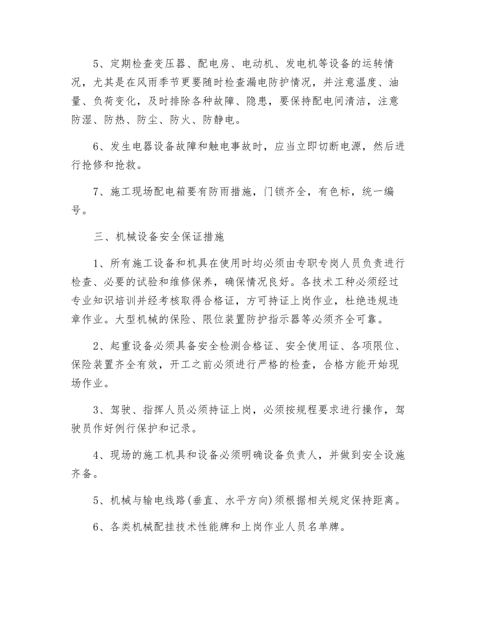 盖梁施工安全注意事项_第2页