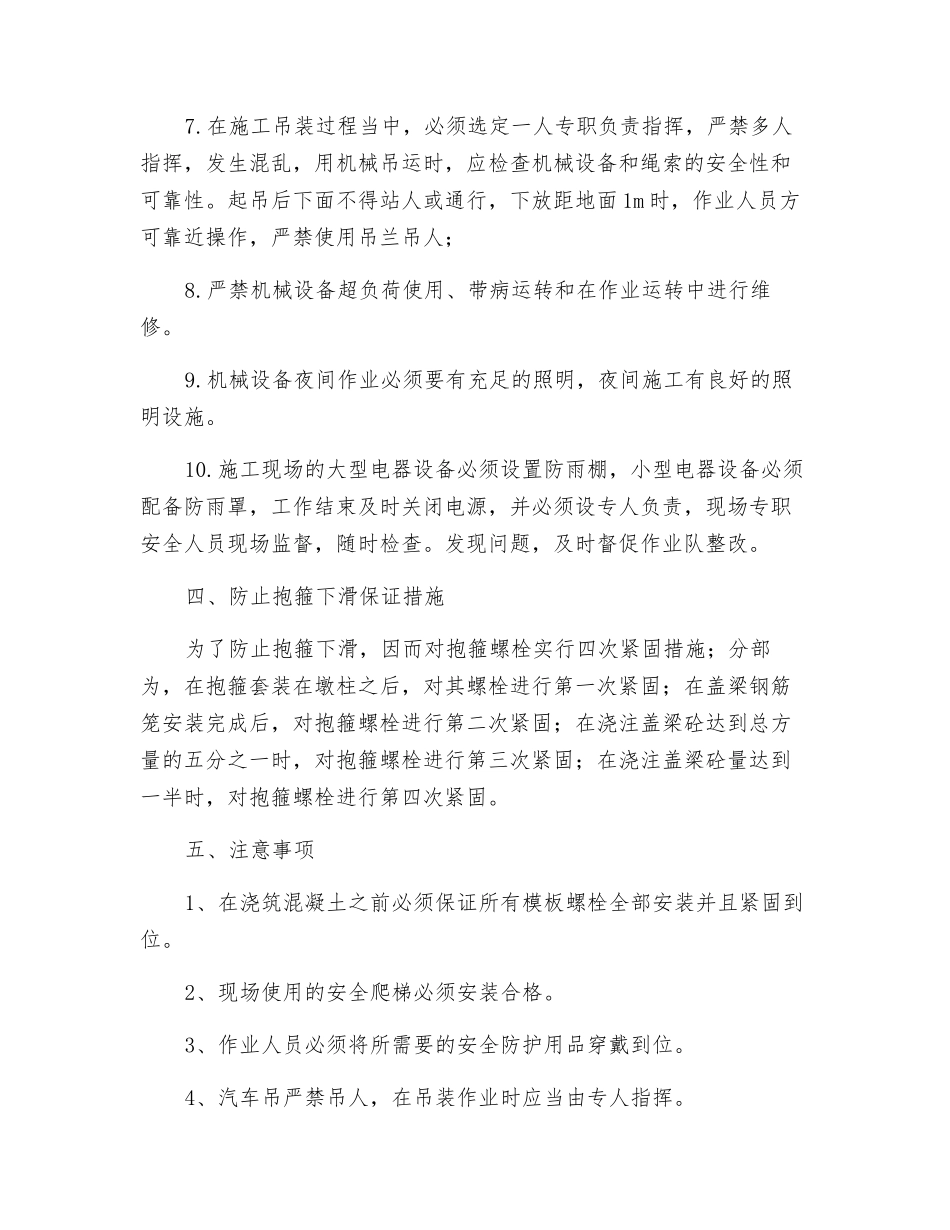 盖梁施工安全注意事项_第3页