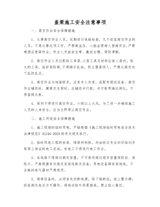 盖梁施工安全注意事项