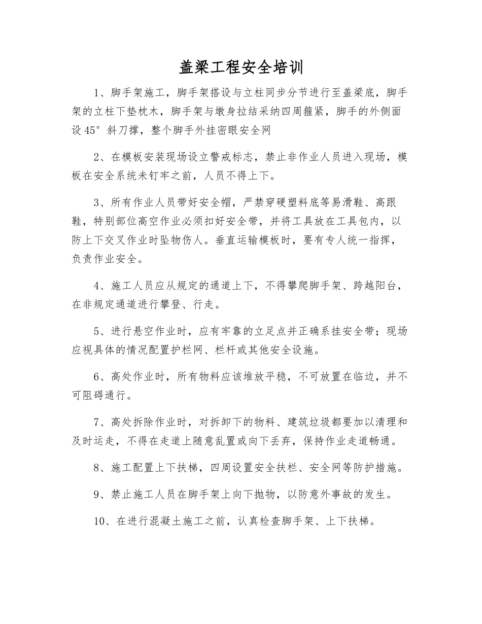 盖梁工程安全培训_第1页