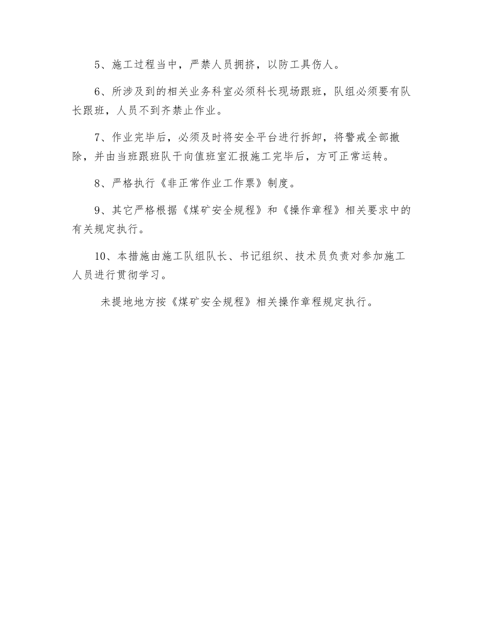 盘区皮带机下落皮带架子安全措施_第3页
